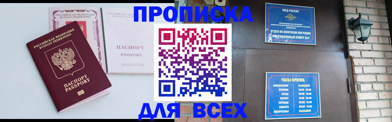 прописка для кредита в Балахне