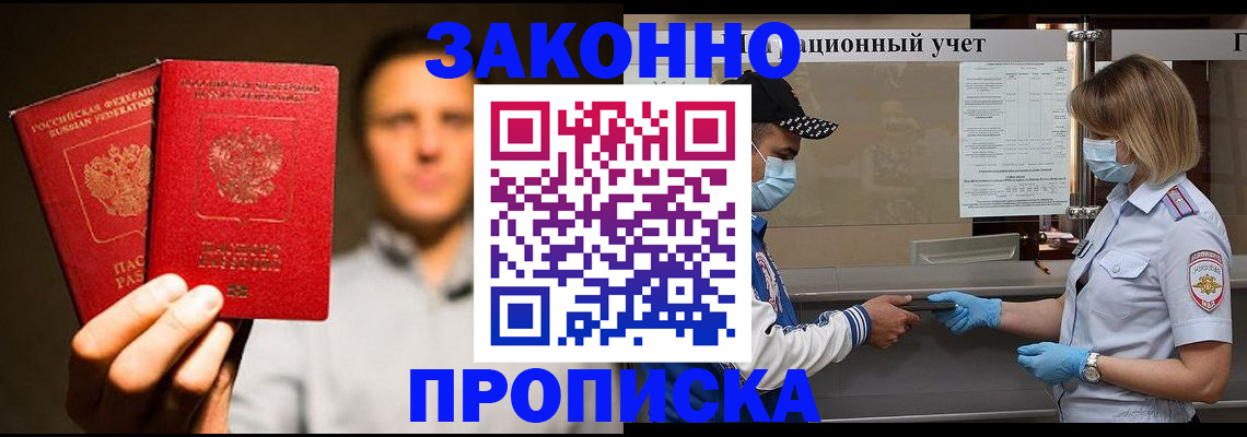 временная регистрация для всех в Балахне